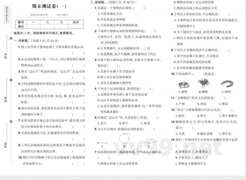 科学三年级下册(教科版)期末综合练习(含答案) 科学三年级下册(教科版)期末综合练习(含答案)