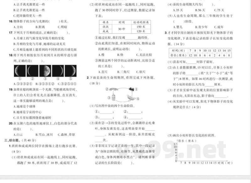科学三年级下册(教科版)期末综合练习(含答案) 科学三年级下册(教科版)期末综合练习(含答案)