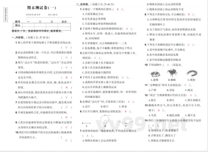 科学三年级下册(教科版)期末综合练习(含答案) 科学三年级下册(教科版)期末综合练习(含答案)