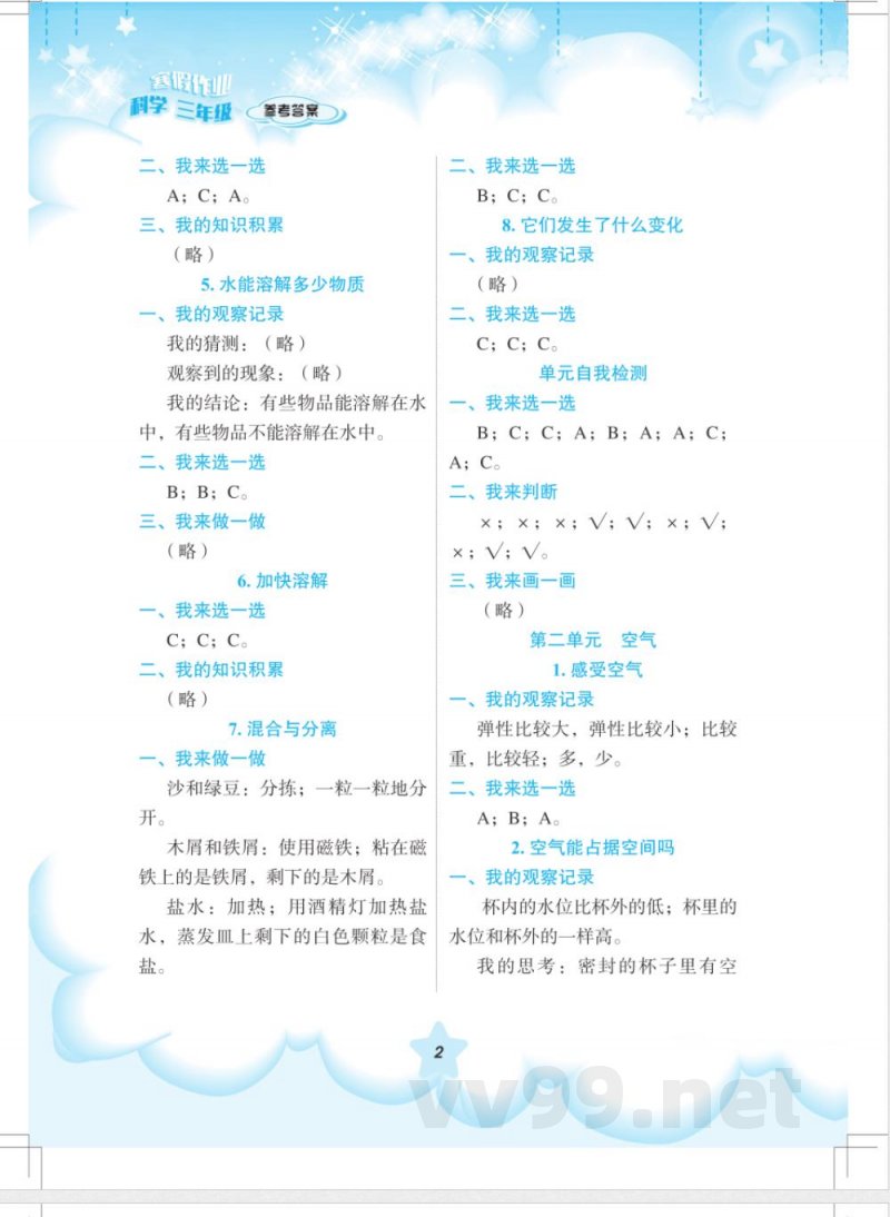 科学三年级答案-水沸腾了(配教科版) 科学三年级答案-水沸腾了(配教科版)