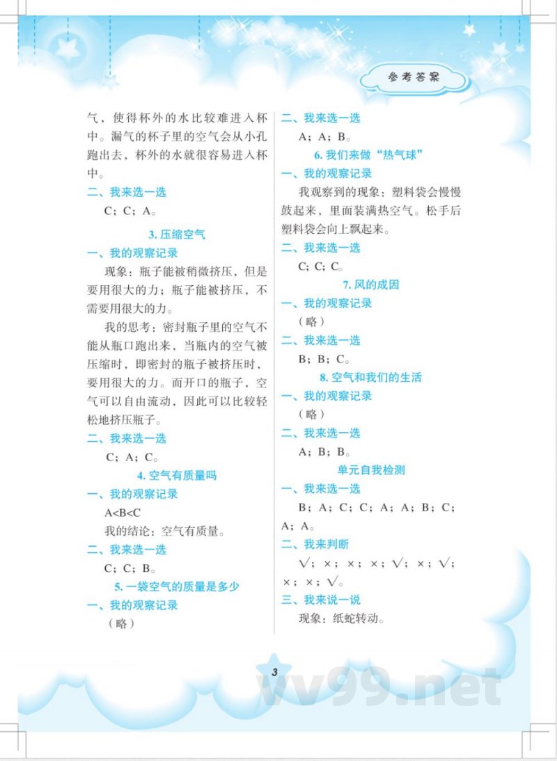 科学三年级答案-水沸腾了(配教科版) 科学三年级答案-水沸腾了(配教科版)