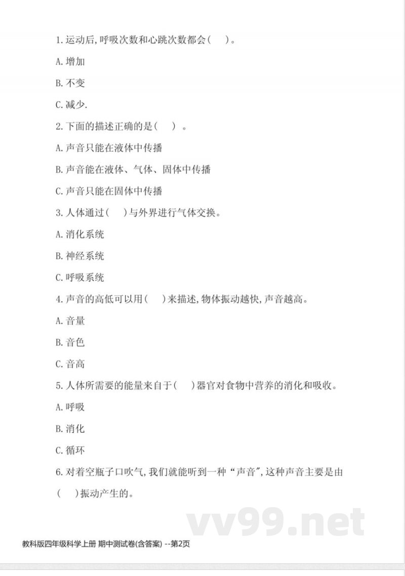 教科版四年级科学上册 期中测试卷(含答案) 教科版四年级科学上册 期中测试卷(含答案)