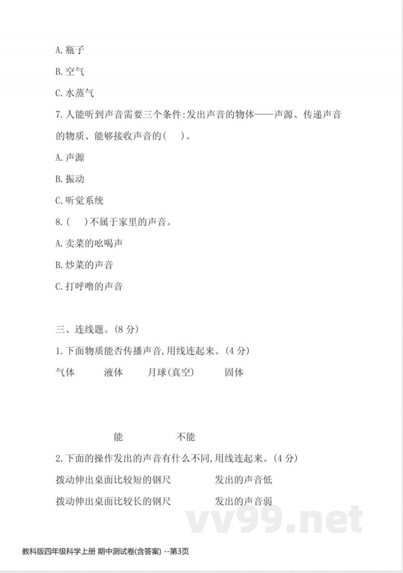 教科版四年级科学上册 期中测试卷(含答案) 教科版四年级科学上册 期中测试卷(含答案)