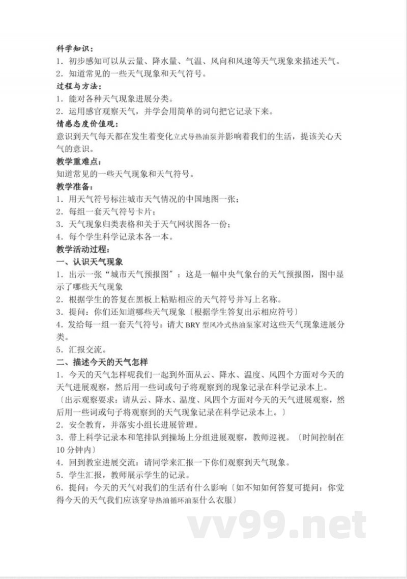 教科版四年级科学(上册)全册教学案 教科版四年级科学(上册)全册教学案