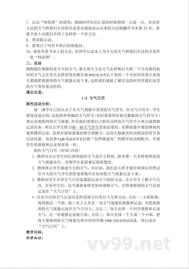 教科版四年级科学(上册)全册教学案 教科版四年级科学(上册)全册教学案