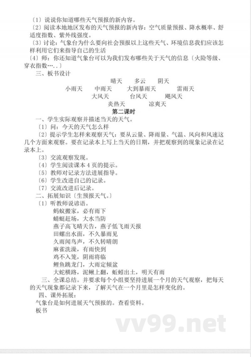 教科版四年级科学(上册)(全册)教学案 教科版四年级科学(上册)(全册)教学案