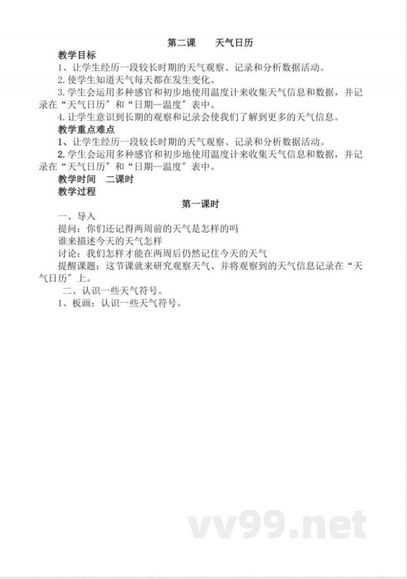 教科版四年级科学(上册)(全册)教学案 教科版四年级科学(上册)(全册)教学案