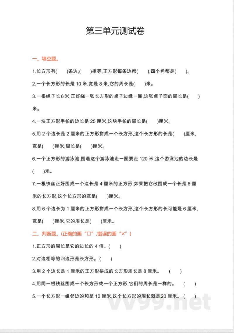 三年级上册数学单元测试-第三单元-苏教版 三年级上册数学单元测试-第三单元-苏教版