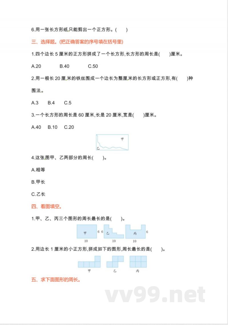 三年级上册数学单元测试-第三单元-苏教版 三年级上册数学单元测试-第三单元-苏教版