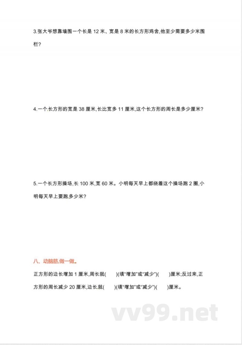 三年级上册数学单元测试-第三单元-苏教版 三年级上册数学单元测试-第三单元-苏教版