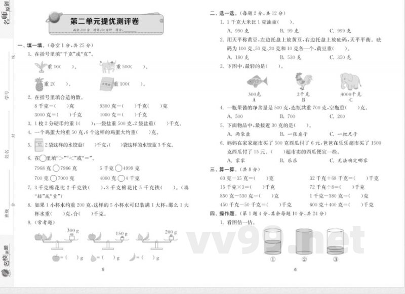 三年级数学苏教版上册预习第二单元 三年级数学苏教版上册预习第二单元