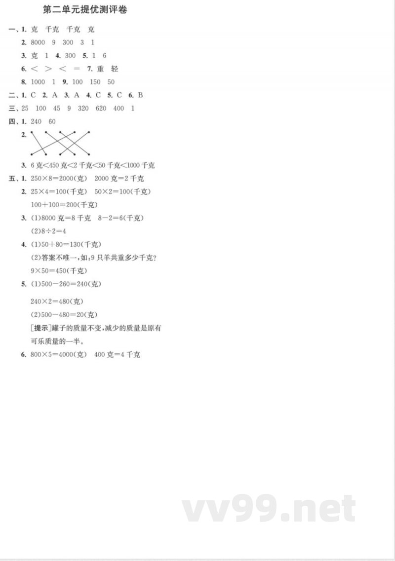 三年级数学苏教版上册预习第二单元 三年级数学苏教版上册预习第二单元