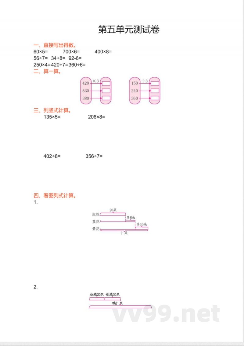 三年级上册数学单元测试-第五单元丨苏教版 三年级上册数学单元测试-第五单元丨苏教版