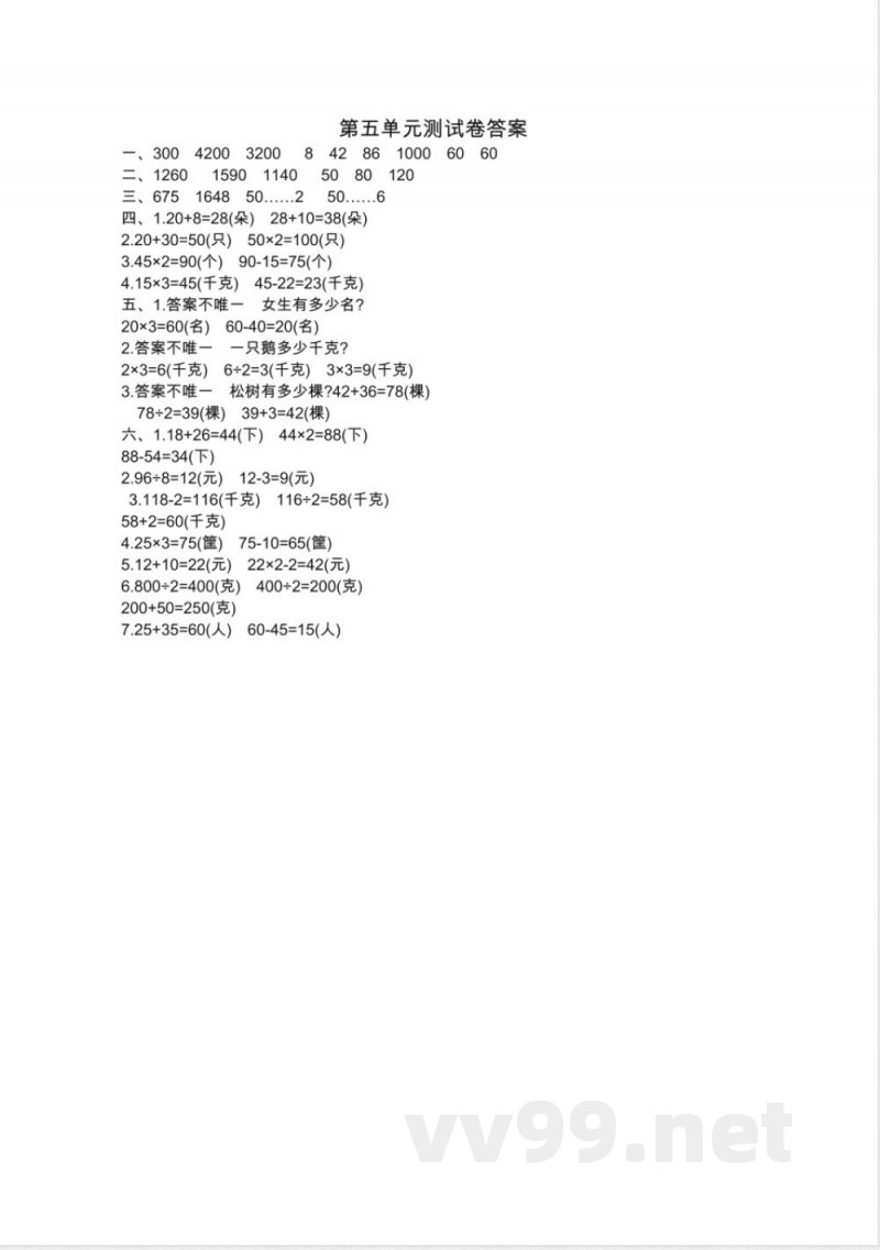 三年级上册数学单元测试-第五单元丨苏教版 三年级上册数学单元测试-第五单元丨苏教版