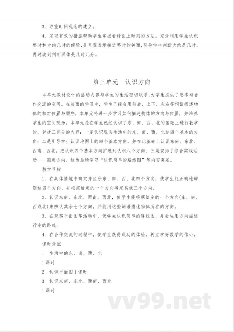 苏教版二年级数学下册全册单元教材分析 苏教版二年级数学下册全册单元教材分析