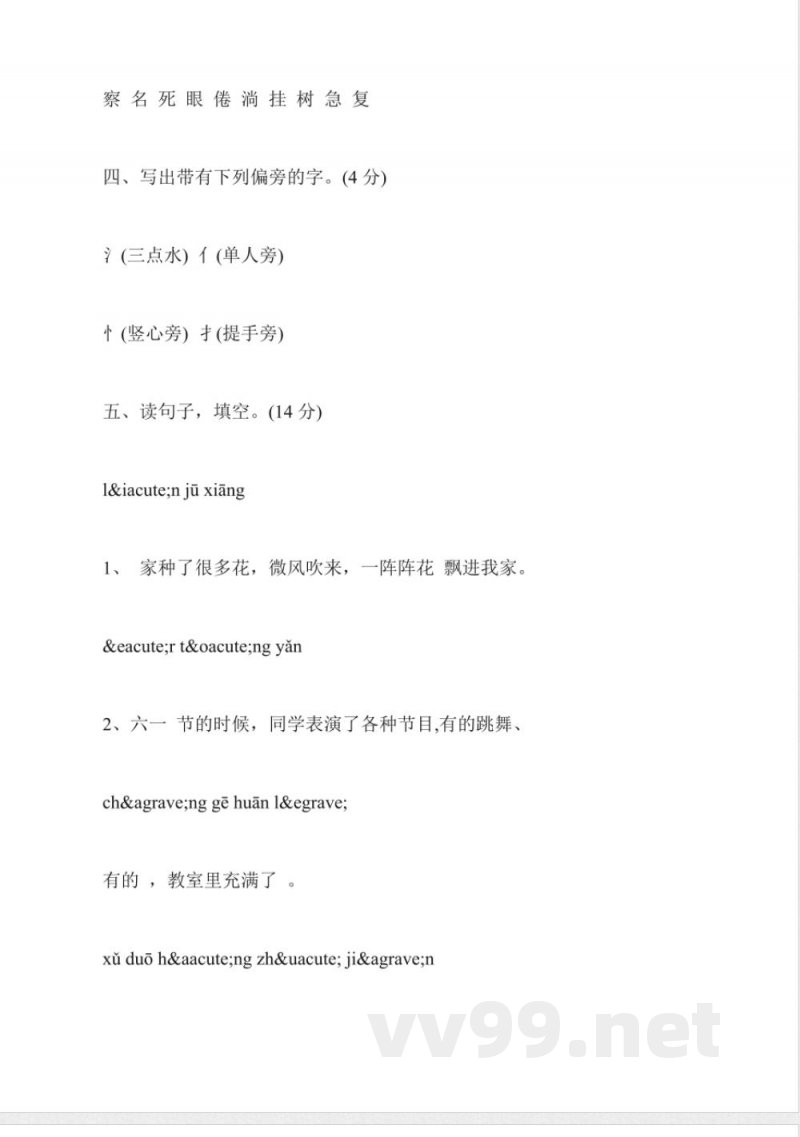 苏教版二年级语文下册第三单元试卷 苏教版二年级语文下册第三单元试卷
