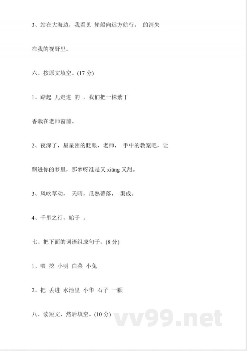 苏教版二年级语文下册第三单元试卷 苏教版二年级语文下册第三单元试卷