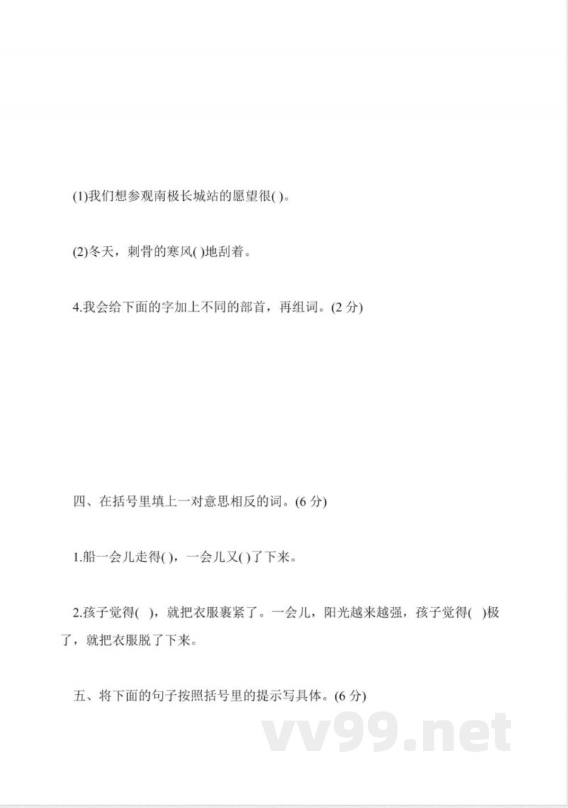 苏教版二年级下册语文第三单元试卷 苏教版二年级下册语文第三单元试卷