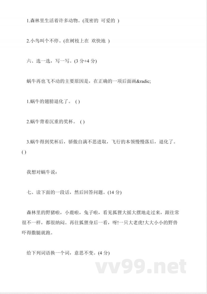 苏教版二年级下册语文第三单元试卷 苏教版二年级下册语文第三单元试卷