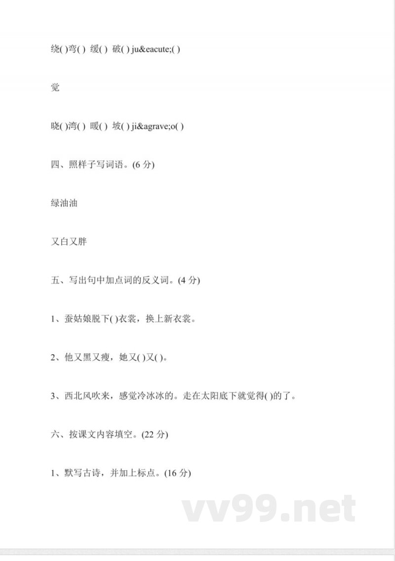 苏教版二年级小学下册语文第二单元试卷 苏教版二年级小学下册语文第二单元试卷