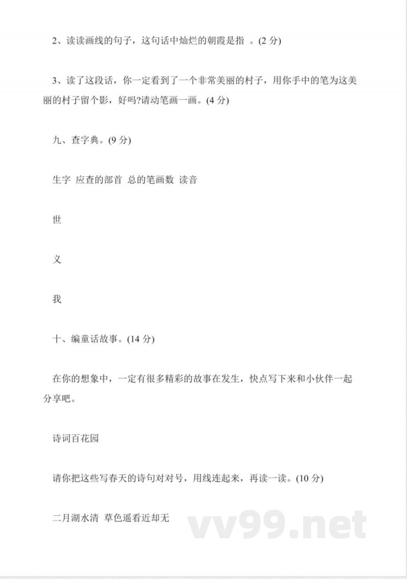 苏教版二年级小学下册语文第二单元试卷 苏教版二年级小学下册语文第二单元试卷