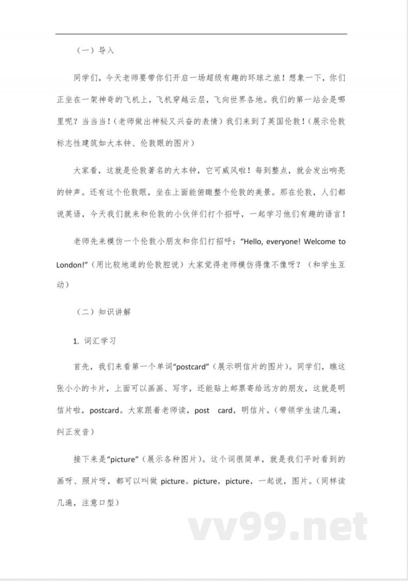 六年级下册英语外研版第一模块 六年级下册英语外研版第一模块