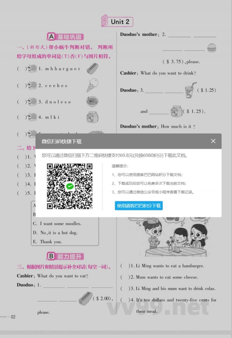 英语外研版六年级下册全册分层作业练习 英语外研版六年级下册全册分层作业练习