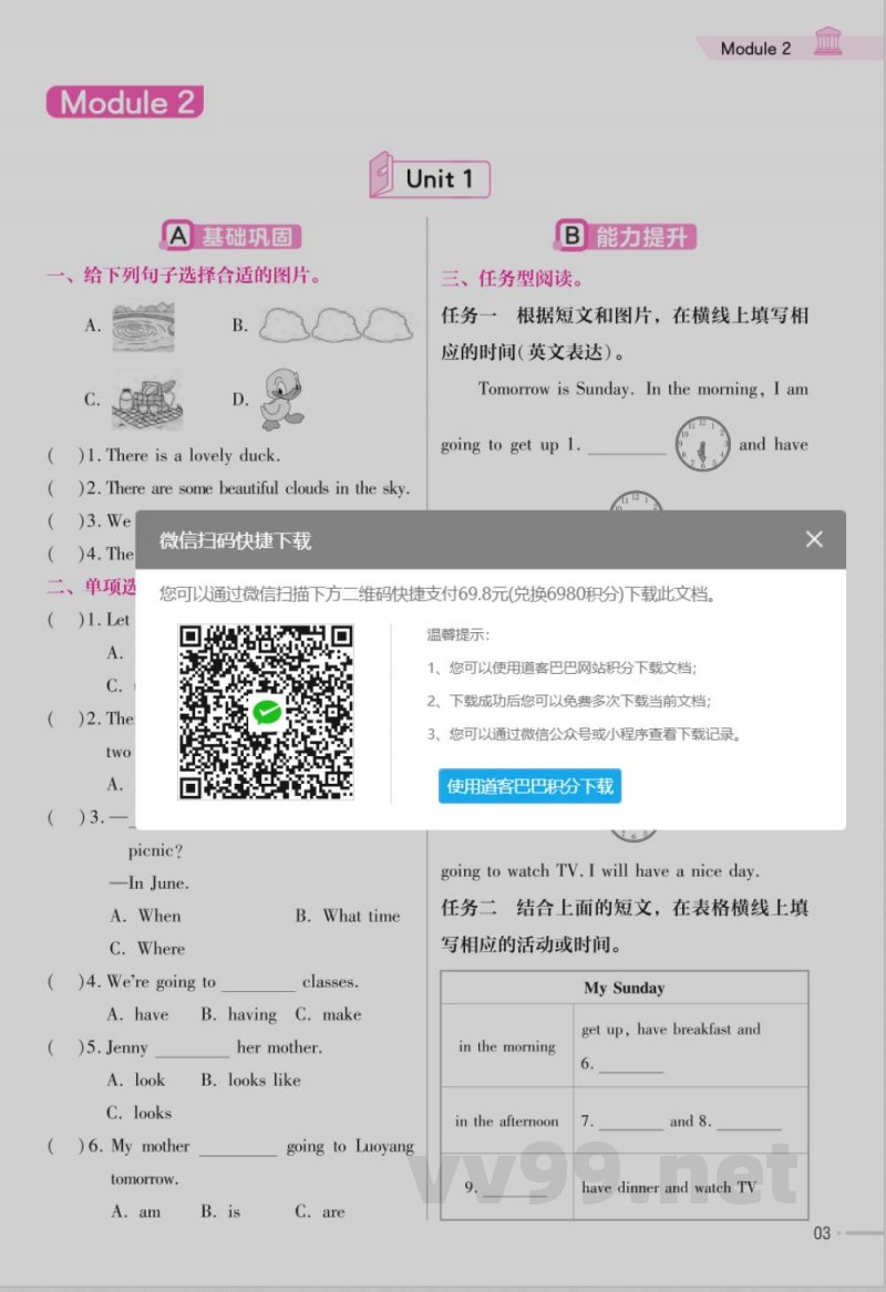 英语外研版六年级下册全册分层作业练习 英语外研版六年级下册全册分层作业练习