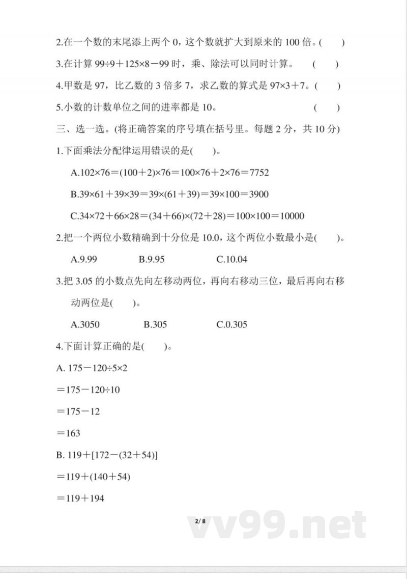 人教版四年级下册数学-含答案-期中检测卷 人教版四年级下册数学-含答案-期中检测卷