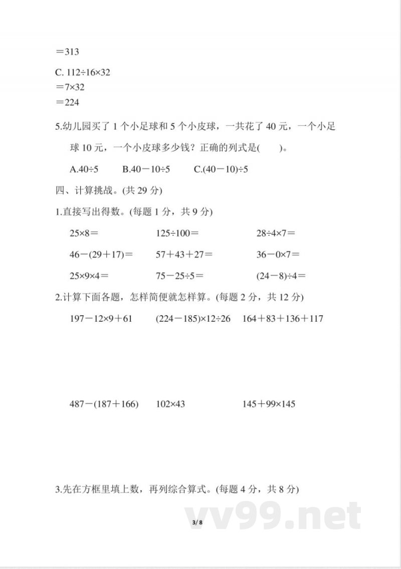 人教版四年级下册数学-含答案-期中检测卷 人教版四年级下册数学-含答案-期中检测卷