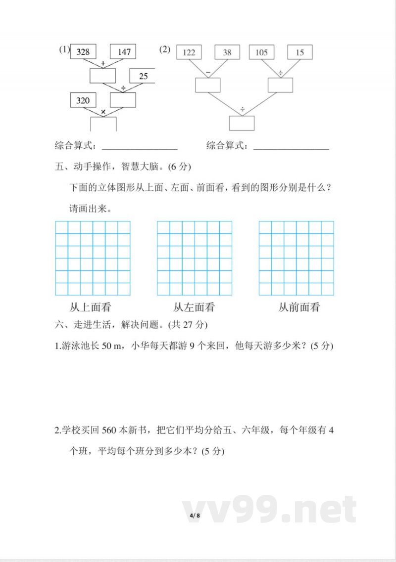 人教版四年级下册数学-含答案-期中检测卷 人教版四年级下册数学-含答案-期中检测卷