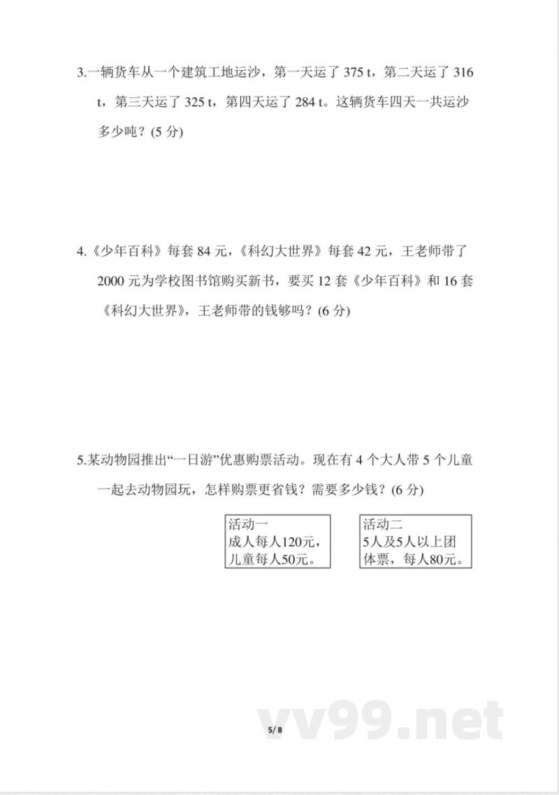 人教版四年级下册数学-含答案-期中检测卷 人教版四年级下册数学-含答案-期中检测卷