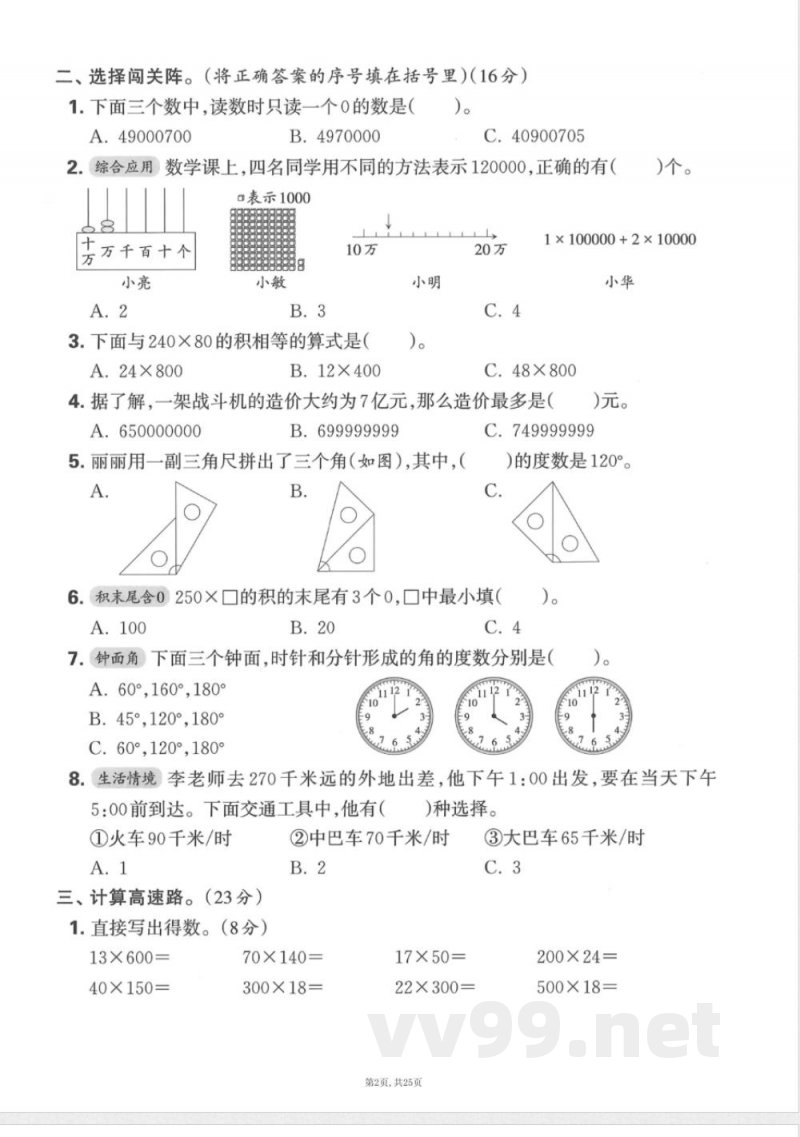 四年级上数学人教版期中押题卷5套 四年级上数学人教版期中押题卷5套
