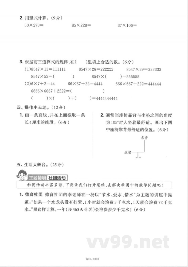 四年级上数学人教版期中押题卷5套 四年级上数学人教版期中押题卷5套