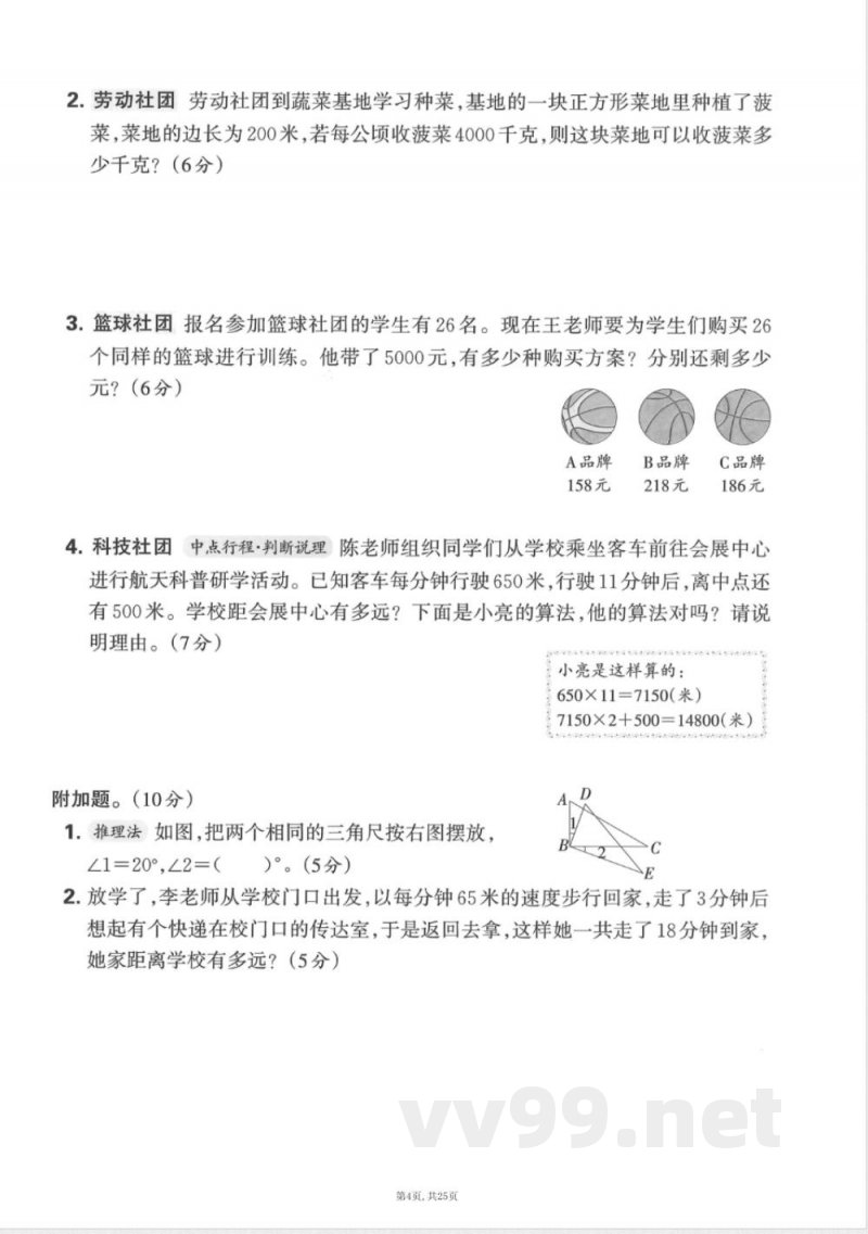 四年级上数学人教版期中押题卷5套 四年级上数学人教版期中押题卷5套