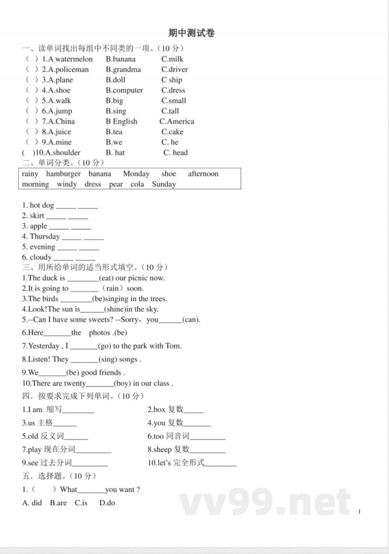外研版英语六年级下册期中测试卷 (3) 外研版英语六年级下册期中测试卷 (3)
