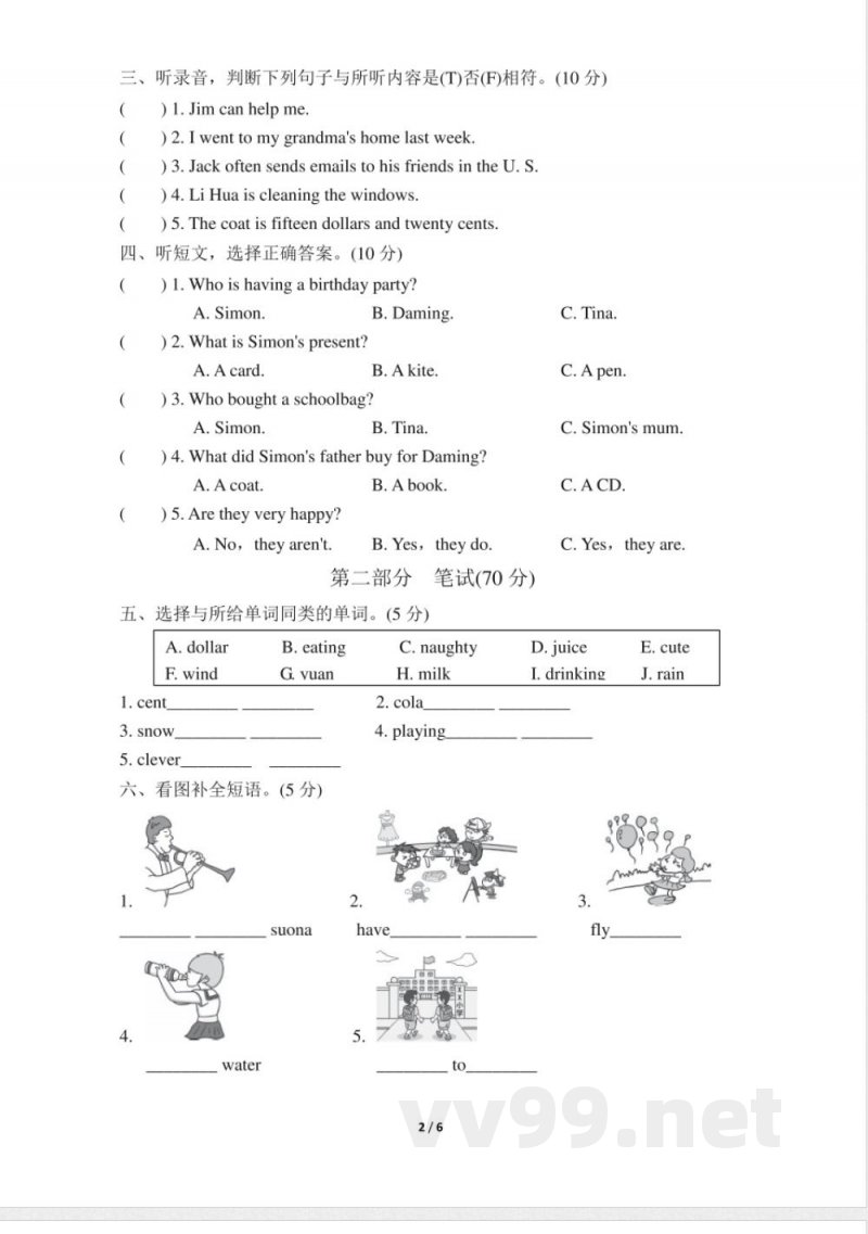 外研版英语六年级下册期中测试卷 外研版英语六年级下册期中测试卷