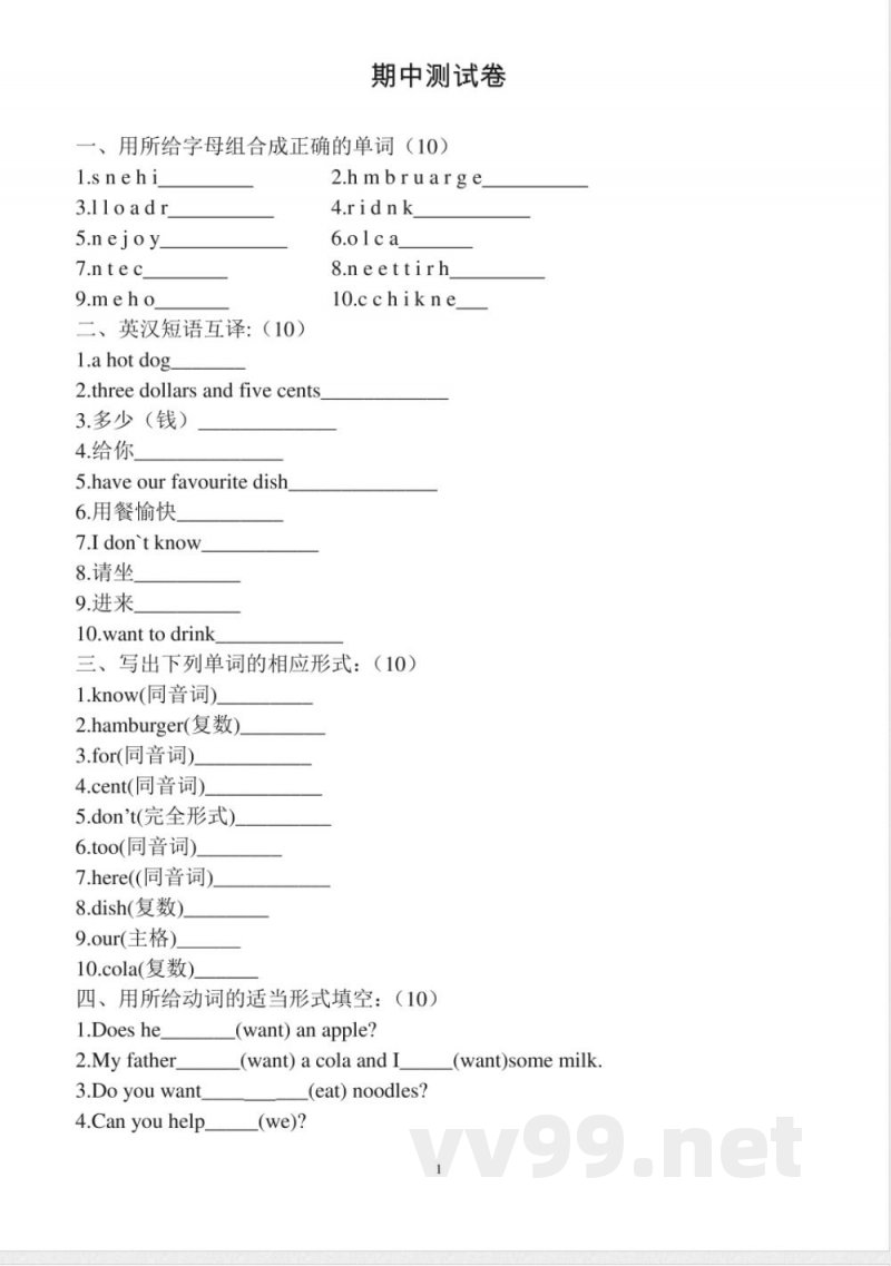 外研版英语六年级下册期中测试卷 (2) 外研版英语六年级下册期中测试卷 (2)