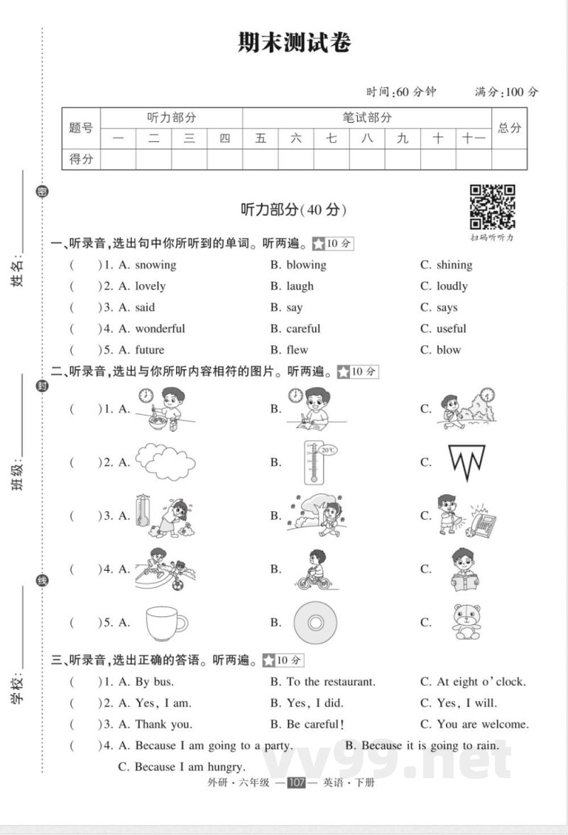 外研六年级下册英语期末卷 外研六年级下册英语期末卷