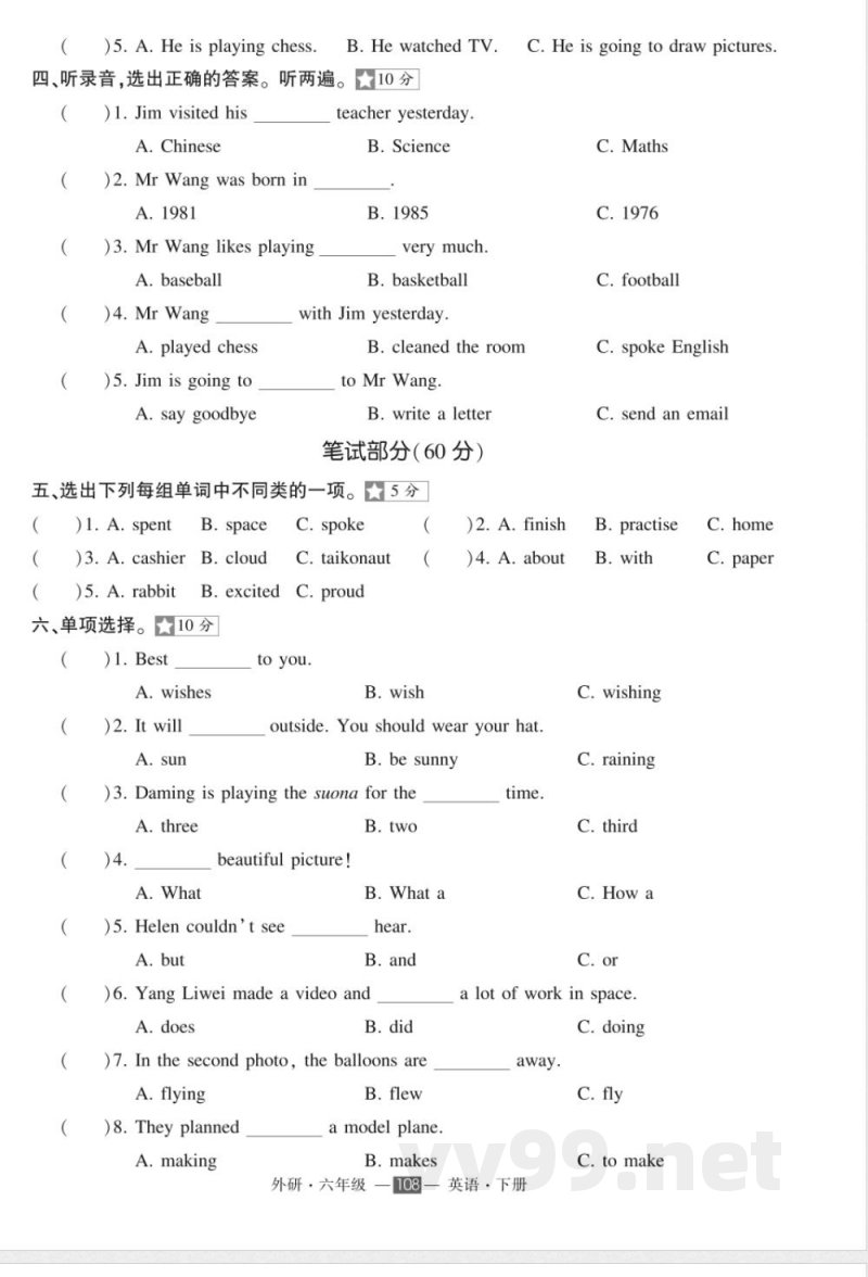 外研六年级下册英语期末卷 外研六年级下册英语期末卷