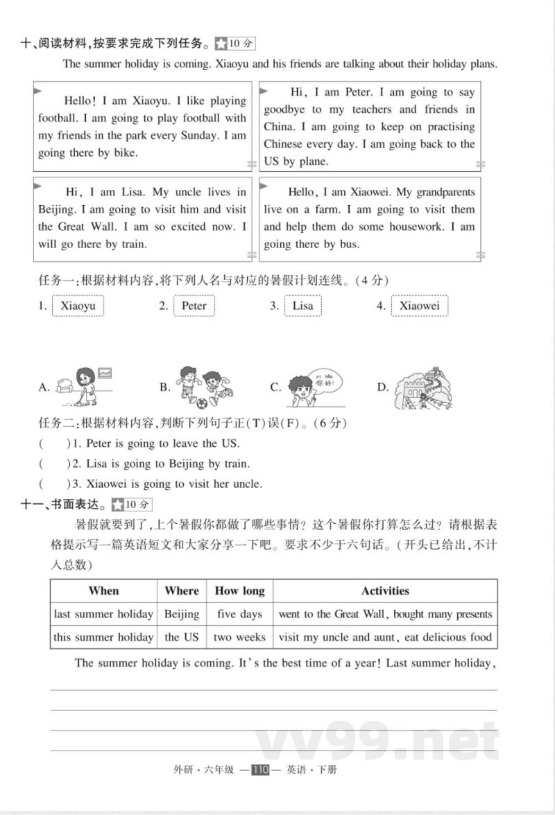 外研六年级下册英语期末卷 外研六年级下册英语期末卷