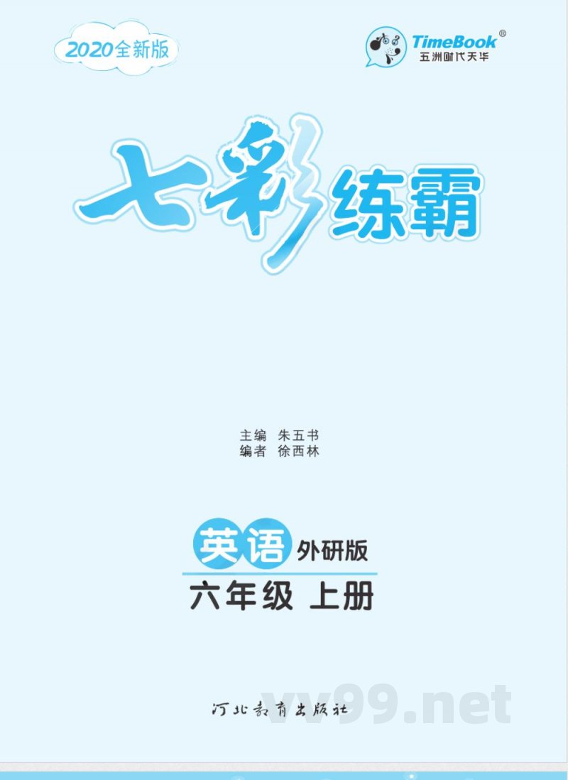 课课练六年级上册英语外研版 课课练六年级上册英语外研版