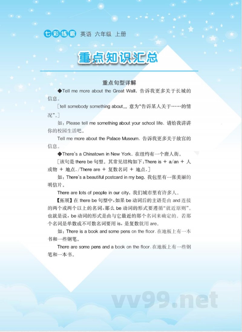 课课练六年级上册英语外研版 课课练六年级上册英语外研版