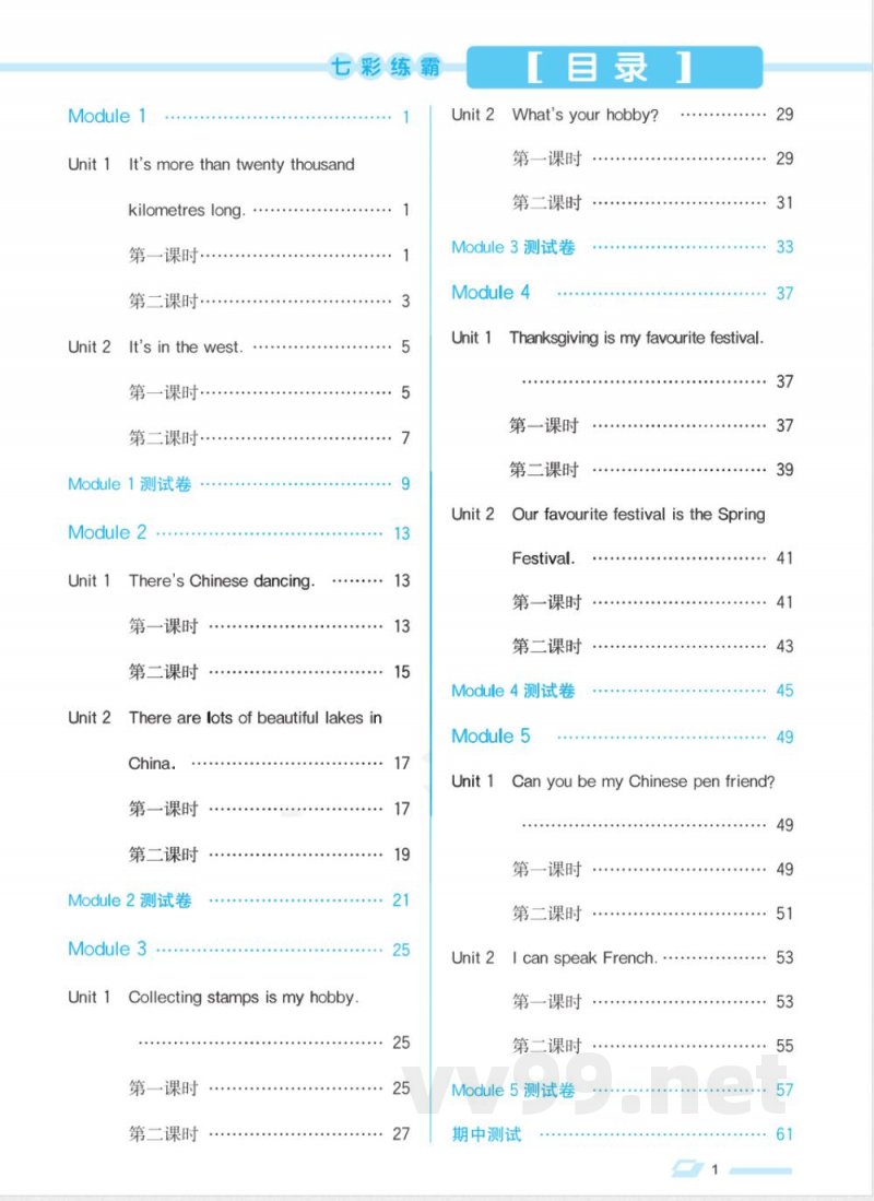 课课练六年级上册英语外研版 课课练六年级上册英语外研版