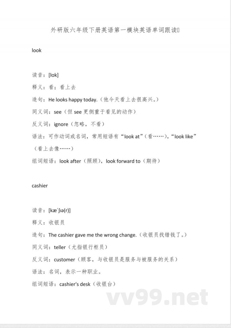 外研版六年级下册英语第一模块英语单词跟读 外研版六年级下册英语第一模块英语单词跟读