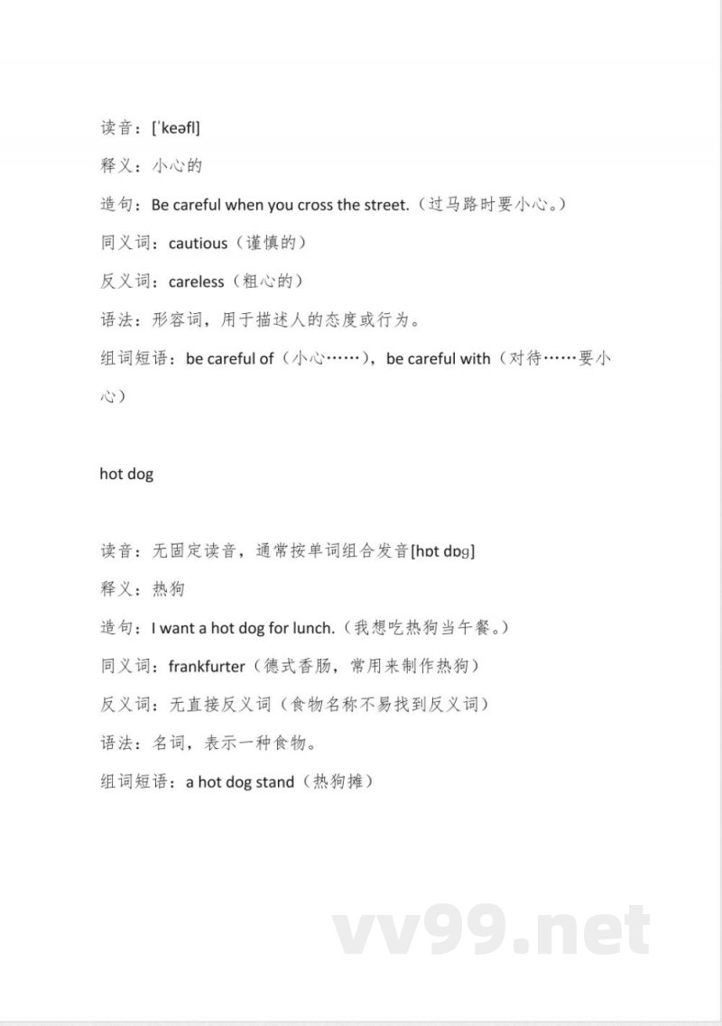 外研版六年级下册英语第一模块英语单词跟读 外研版六年级下册英语第一模块英语单词跟读