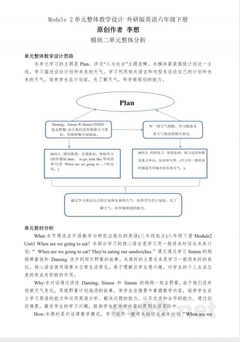 Module 2单元整体教学设计 外研版英语六年级下册 Module 2单元整体教学设计 外研版英语六年级下册