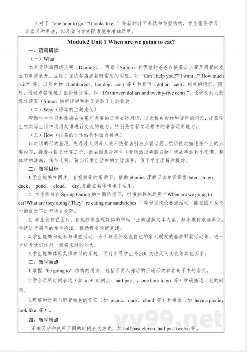 Module 2单元整体教学设计 外研版英语六年级下册 Module 2单元整体教学设计 外研版英语六年级下册