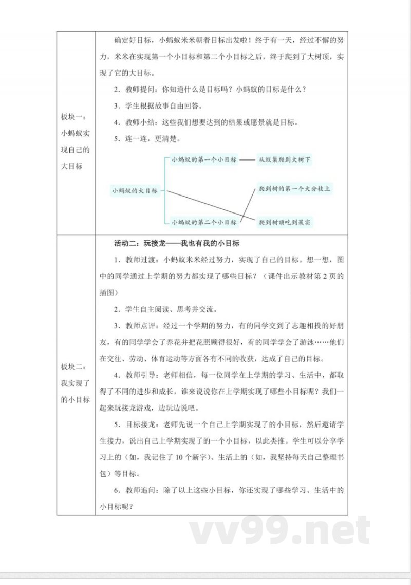 2025统编版道德与法治一年级下册全册教学设计教案
