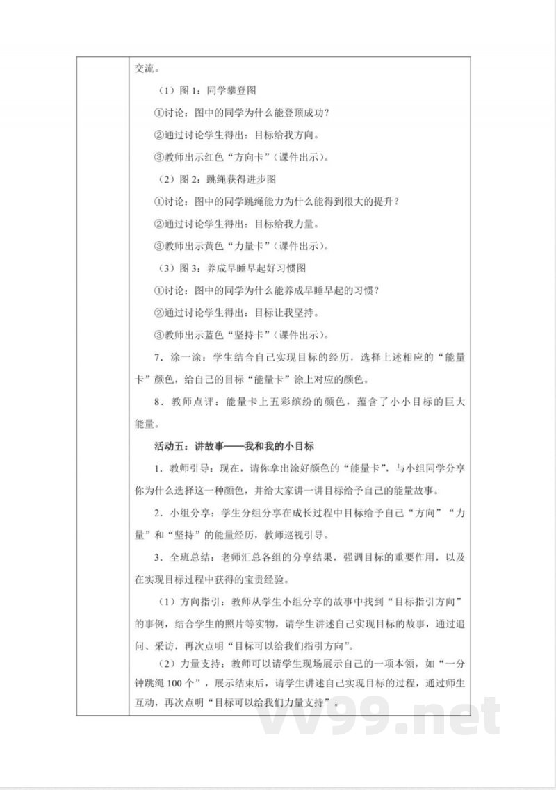 2025统编版道德与法治一年级下册全册教学设计教案